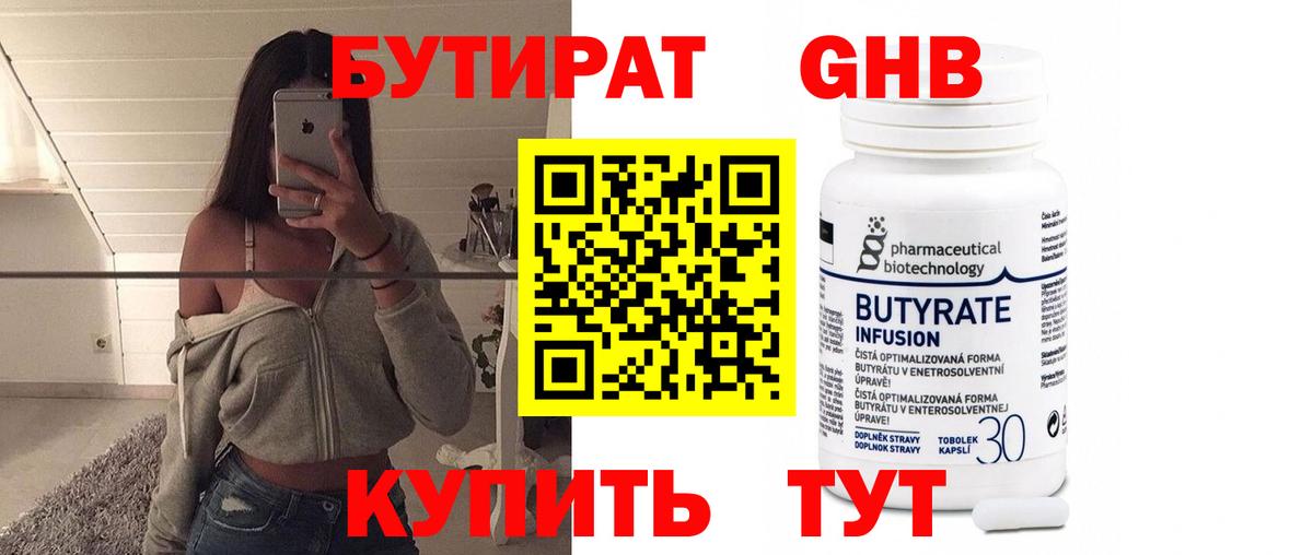 БУТИРАТ вода Избербаш