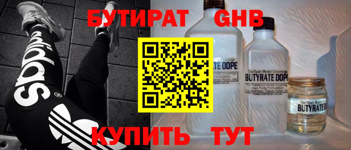 Бутират GHB  Вход с VPN  Бутират  Избербаш 