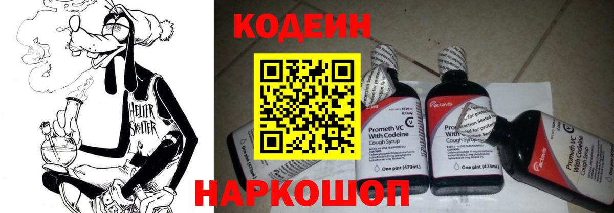 Избербаш  Кодеин Purple Drank  Codein напиток Lean (лин)  Вход с VPN 