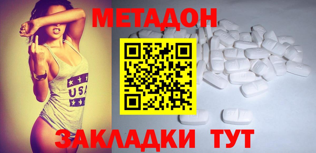 МЕТАДОН methadone  Вход с VPN  МЕТАДОН methadone  Избербаш 