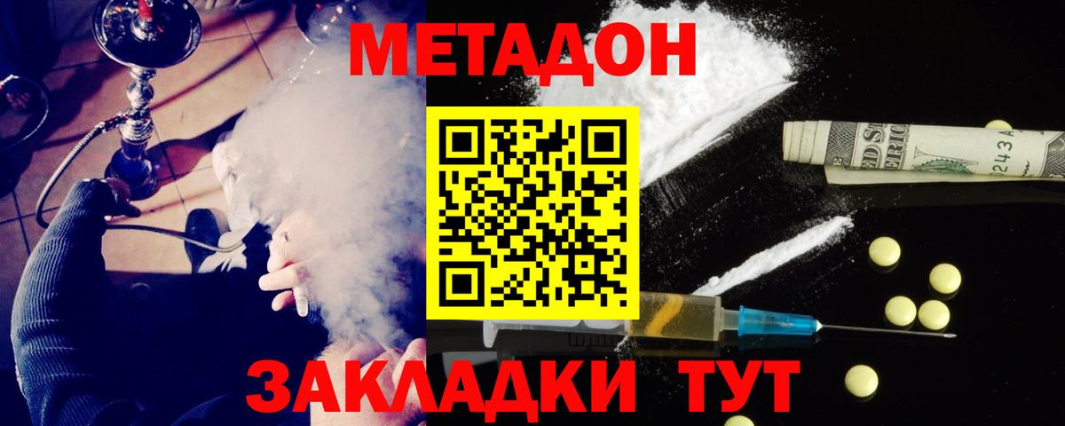 Метадон methadone Избербаш