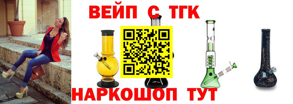 ТГК вейп с тгк  Вход с VPN  Дистиллят ТГК вейп с тгк  Избербаш 